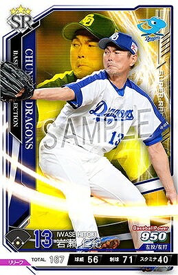 岩瀬 仁紀 SR 【201810-01-D013】